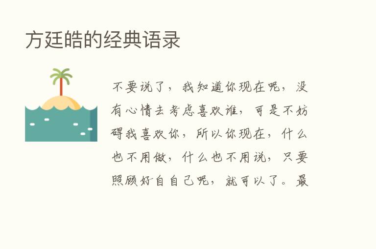 方廷皓的经典语录