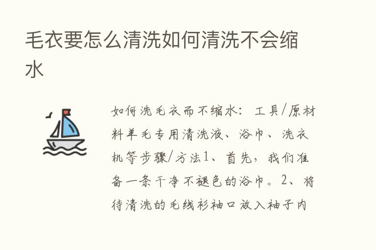 毛衣要怎么清洗如何清洗不会缩水