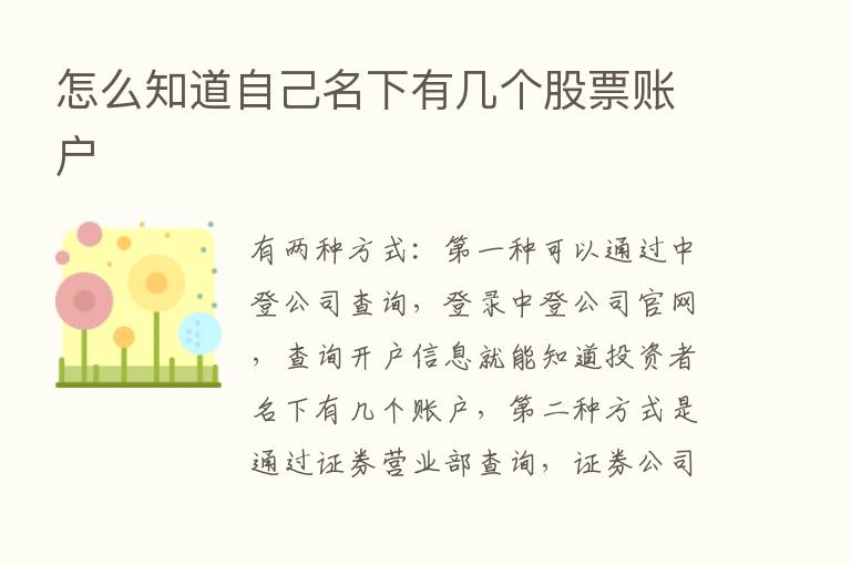 怎么知道自己名下有几个股票账户