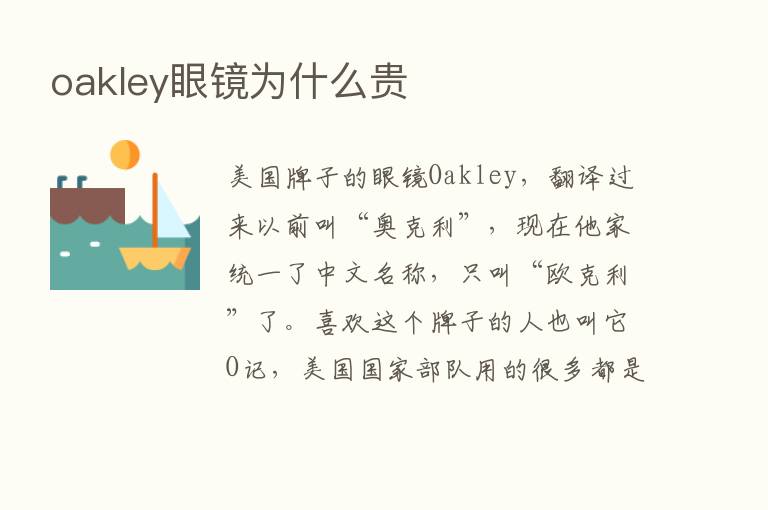 oakley眼镜为什么贵