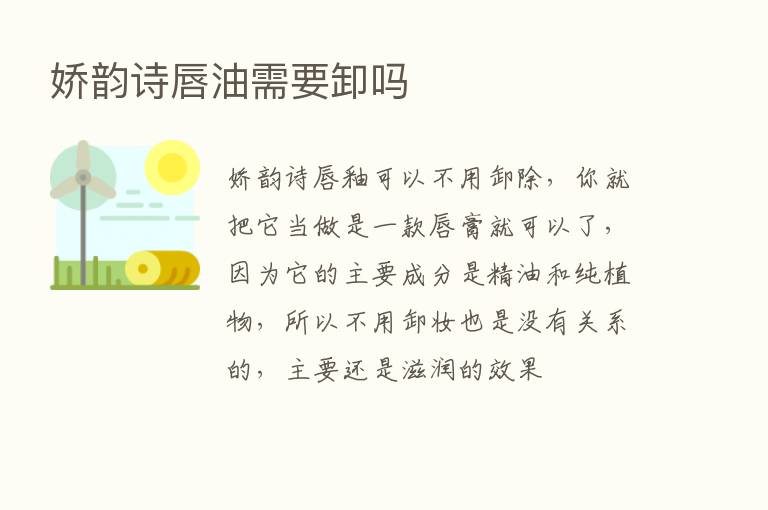 娇韵诗唇油需要卸吗