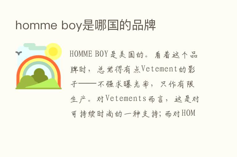 homme boy是哪国的品牌