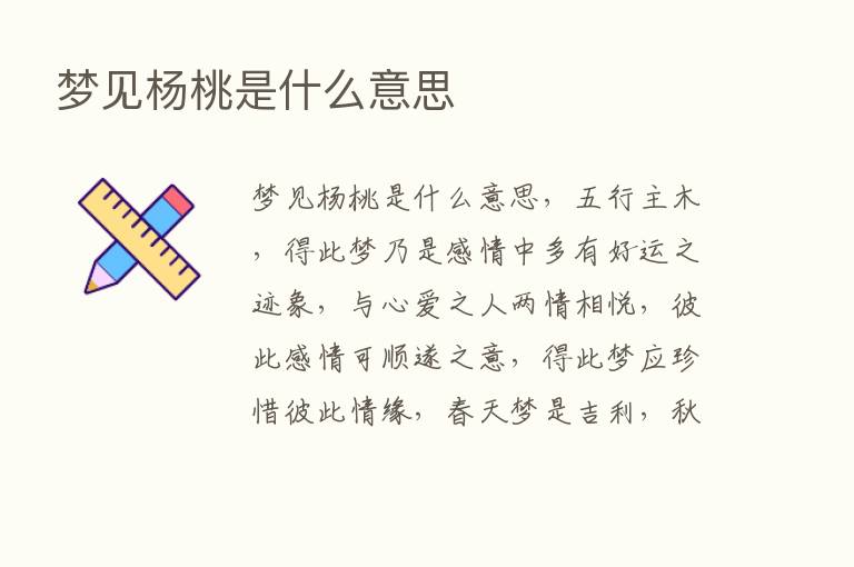 梦见杨桃是什么意思