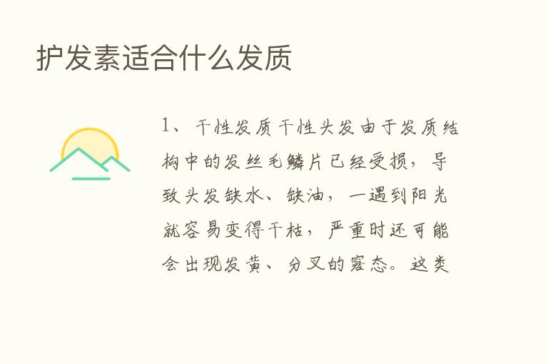 护发素适合什么发质