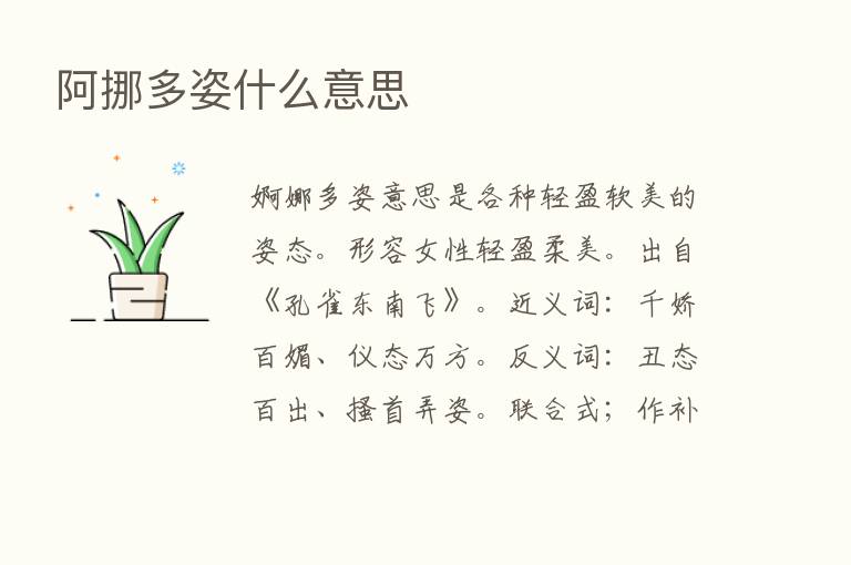 阿挪多姿什么意思