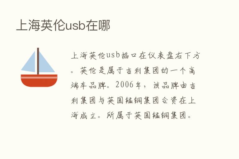 上海英伦usb在哪