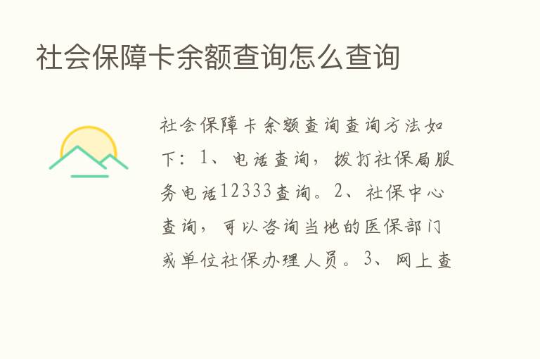 社会保障卡余额查询怎么查询