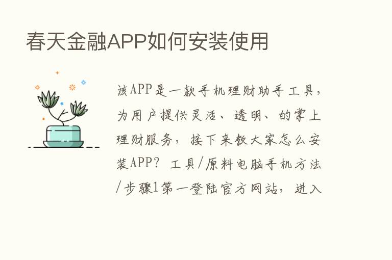 春天金融APP如何安装使用