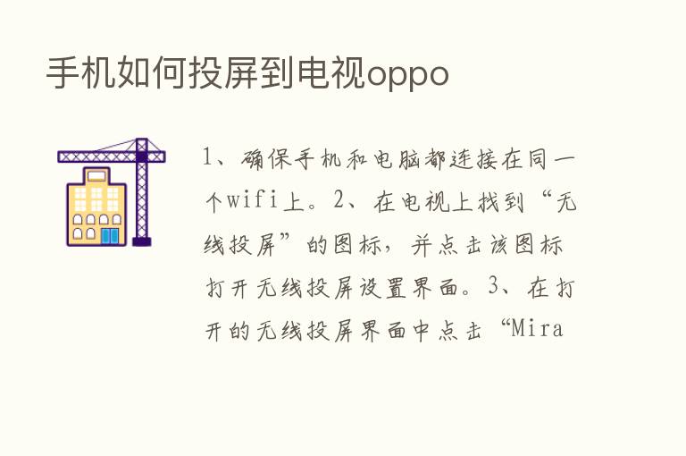 手机如何投屏到电视oppo