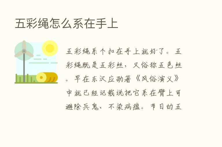 五彩绳怎么系在手上