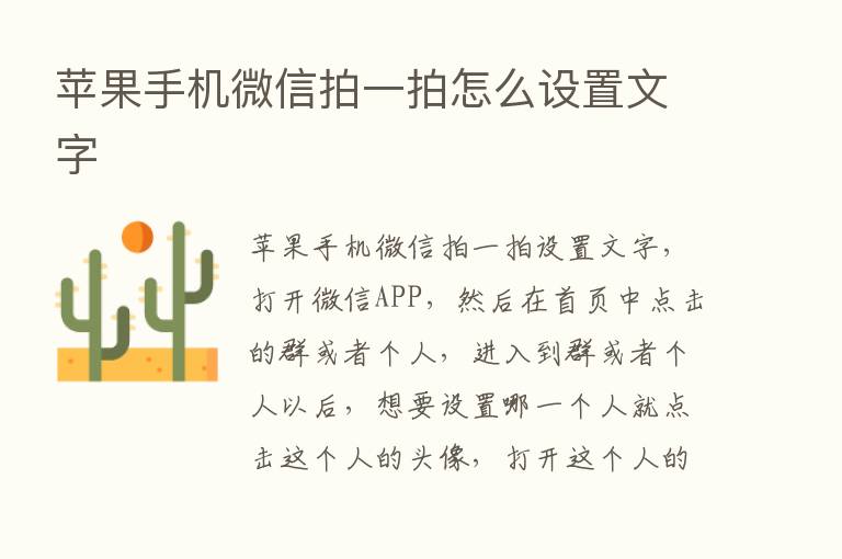 苹果手机微信拍一拍怎么设置文字