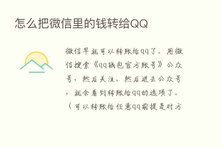 怎么把微信里的前转给QQ