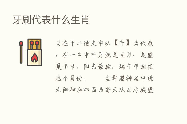 牙刷代表什么生肖