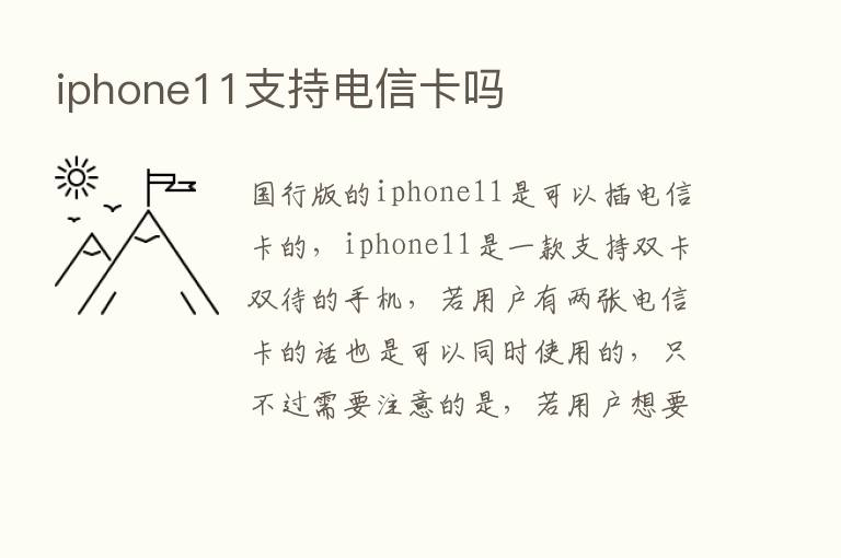 iphone11支持电信卡吗