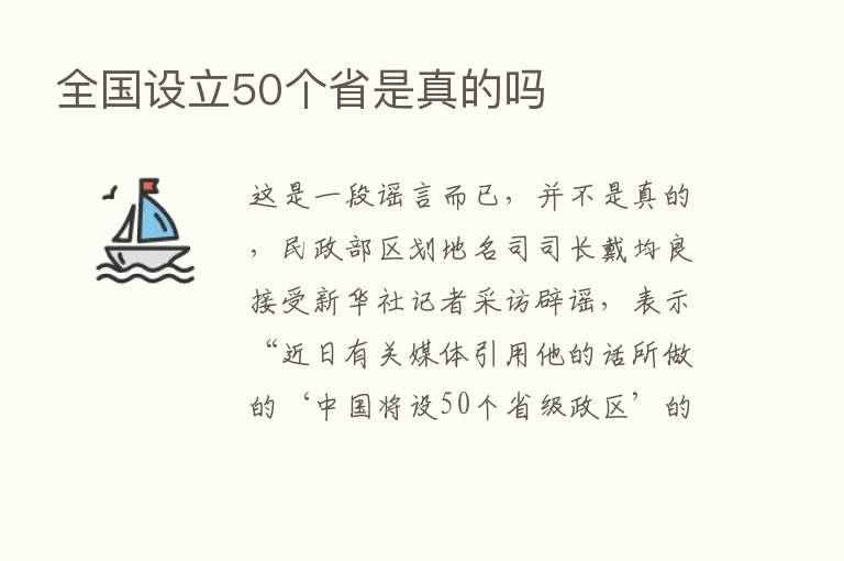 全国设立50个省是真的吗