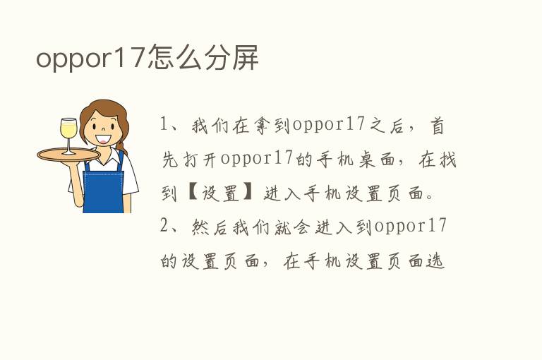 oppor17怎么分屏