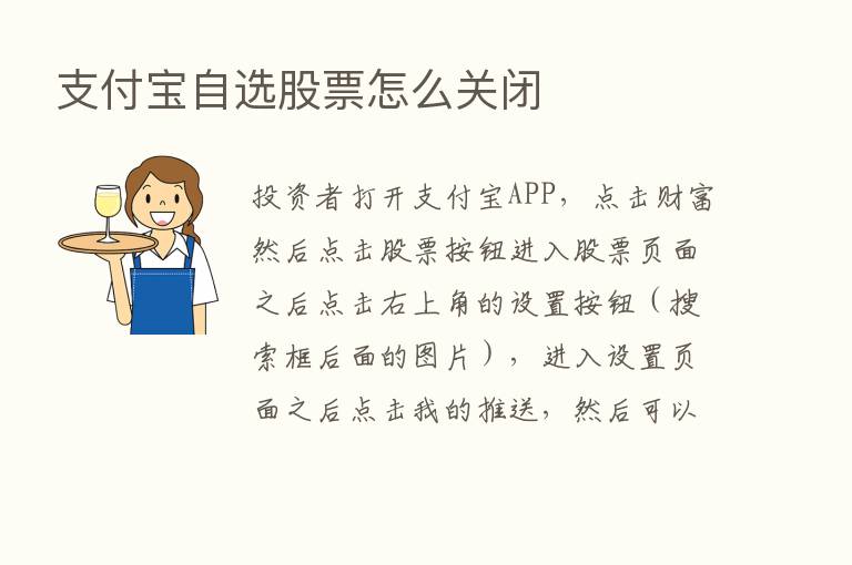 支付宝自选股票怎么关闭