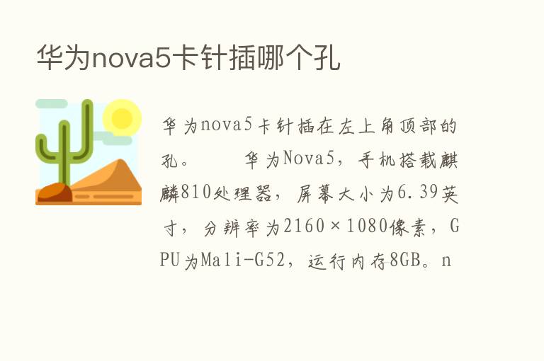 华为nova5卡针插哪个孔