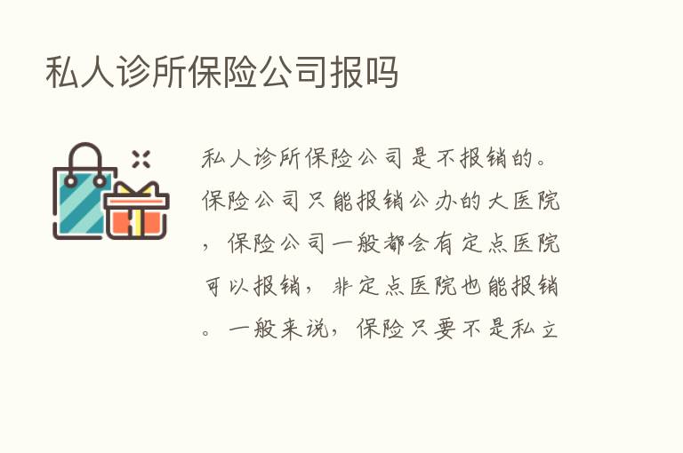 私人诊所      公司报吗