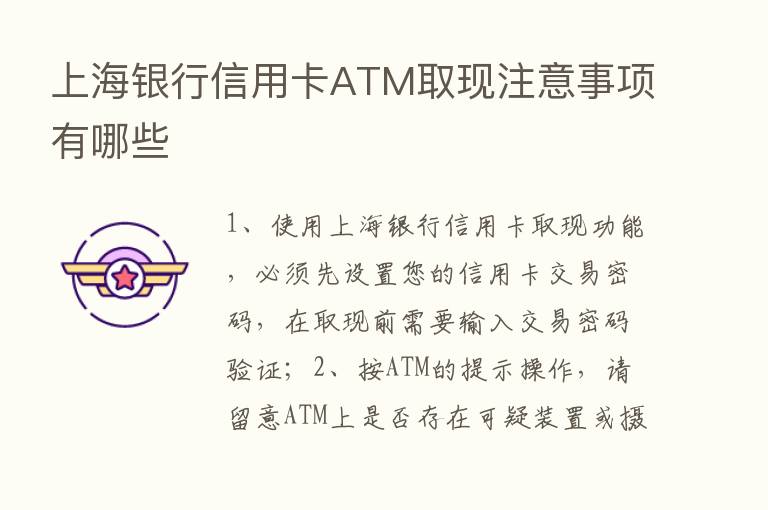 上海银行信用卡ATM取现注意事项有哪些