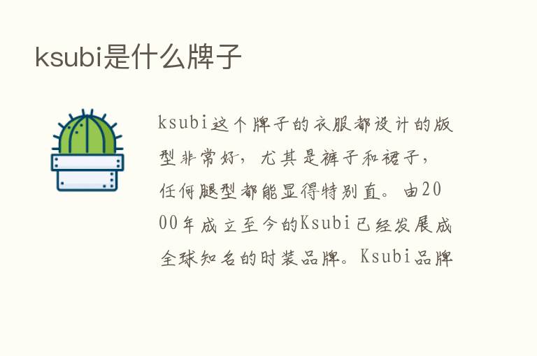 ksubi是什么牌子