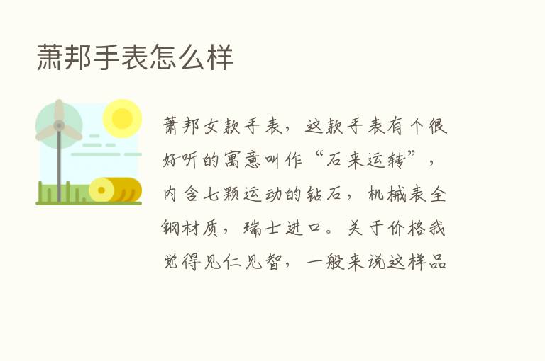 萧邦手表怎么样