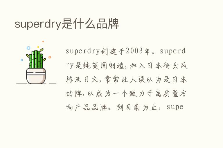 superdry是什么品牌