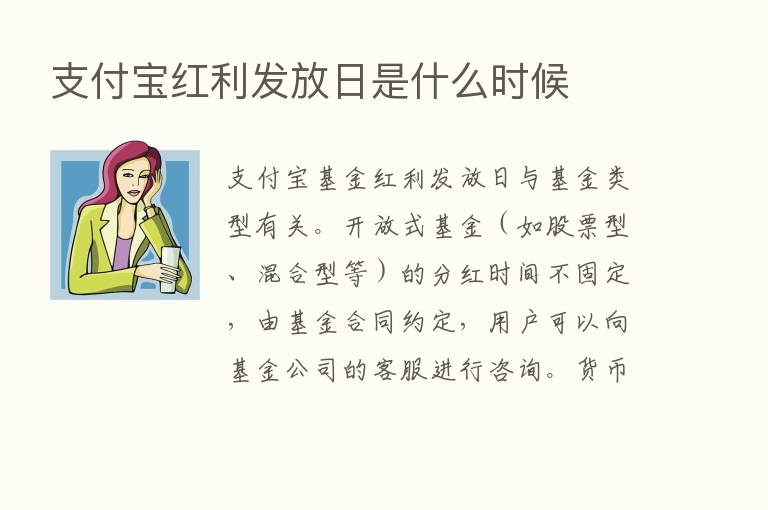 支付宝红利发放日是什么时候