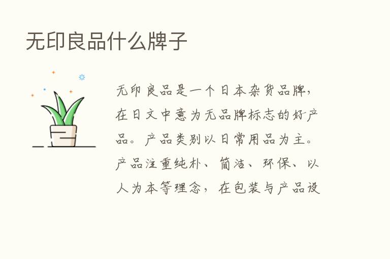 无印良品什么牌子