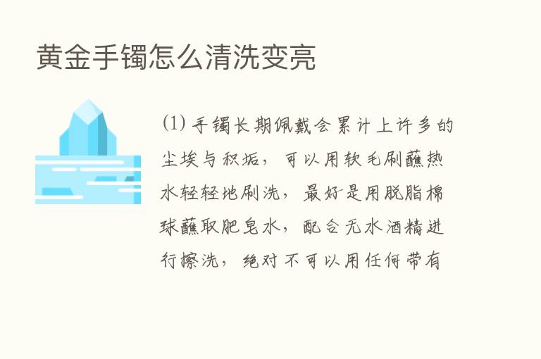 黄金手镯怎么清洗变亮