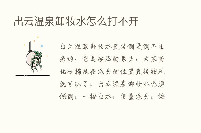 出云温泉卸妆水怎么打不开