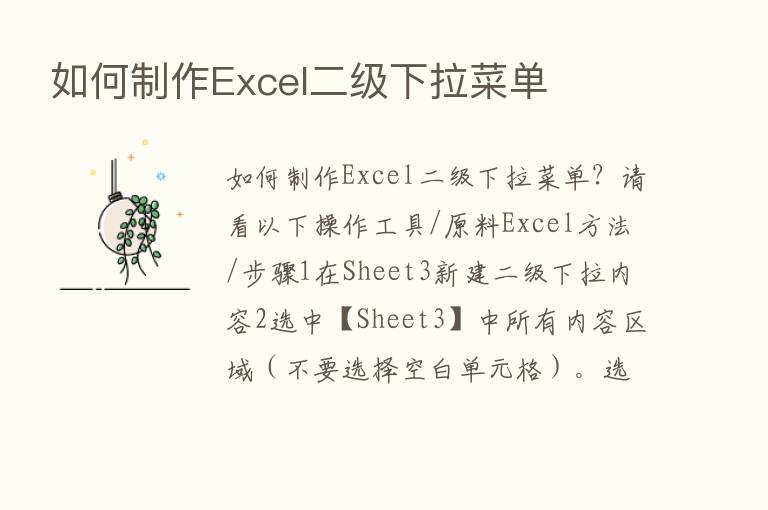 如何制作Excel二级下拉菜单