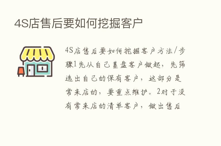 4S店售后要如何挖掘客户