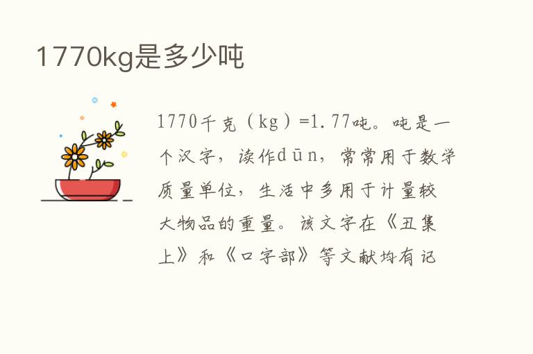 1770kg是多少吨