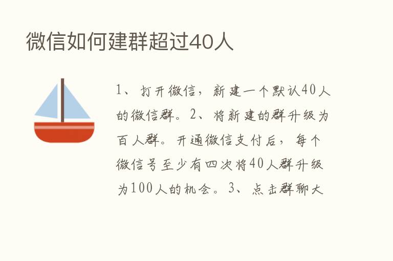 微信如何建群超过40人