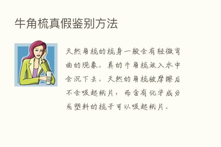 牛角梳真假鉴别方法