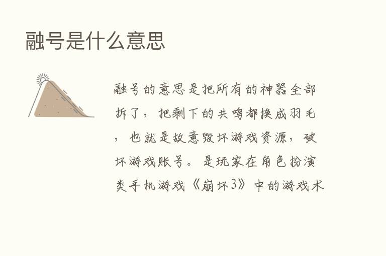 融号是什么意思