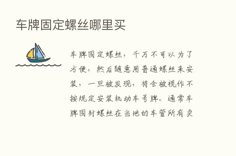 车牌固定螺丝哪里买