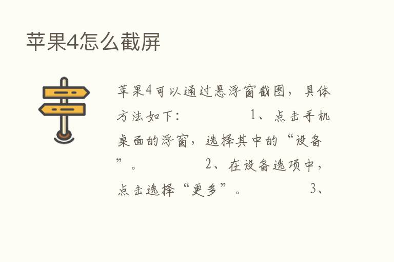 苹果4怎么截屏