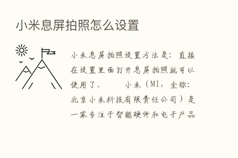 小米息屏拍照怎么设置