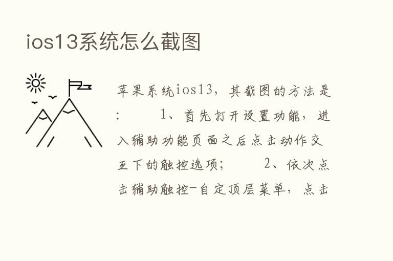 ios13系统怎么截图