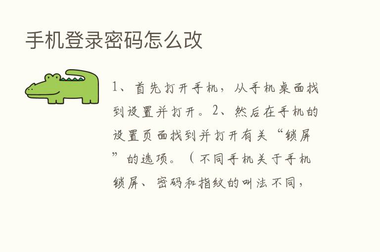 手机登录密码怎么改