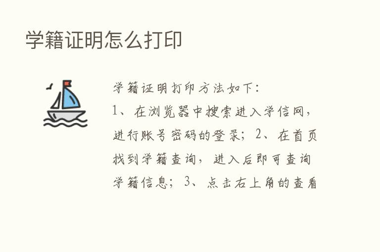 学籍证明怎么打印