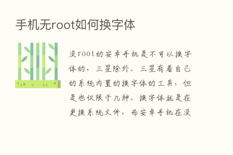 手机无root如何换字体