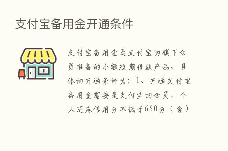 支付宝备用金开通条件