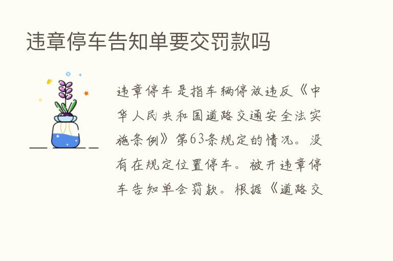 违章停车告知单要交罚款吗