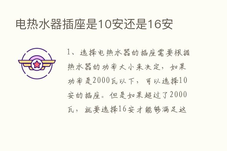 电热水器插座是10安还是16安