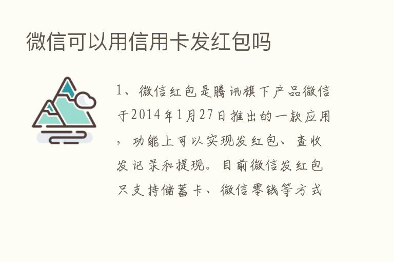 微信可以用信用卡发红包吗