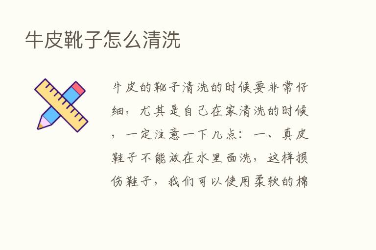 牛皮靴子怎么清洗