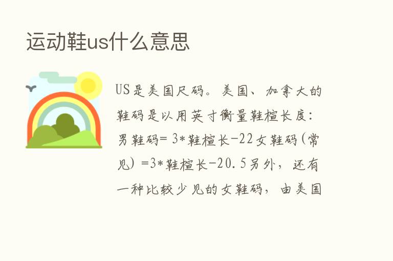 运动鞋us什么意思